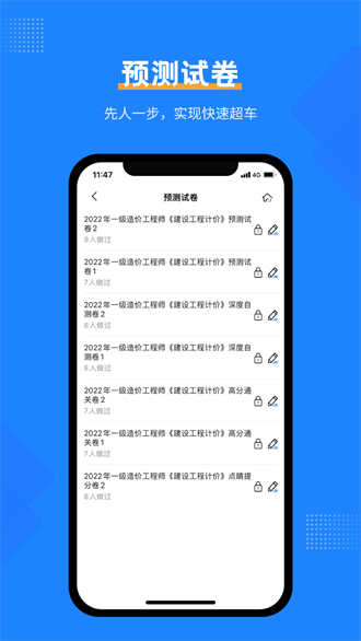 一造考试宝典最新版