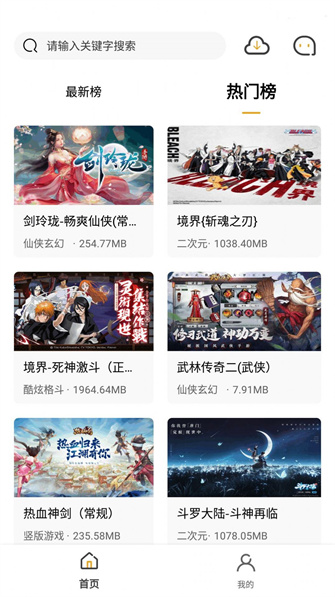 火风游戏盒子最新版