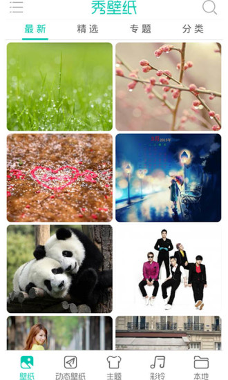 秀壁纸神器安卓版