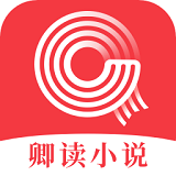 卿读小说安卓版