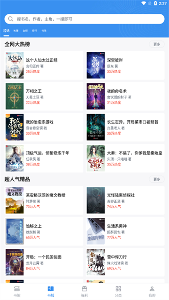 善读免费小说手机版