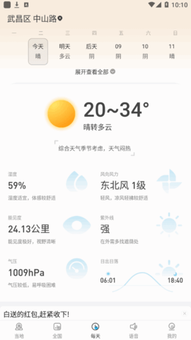 希望天气手机版