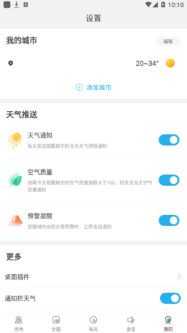 希望天气手机版