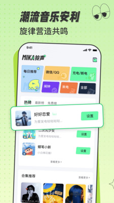 米卡铃声app