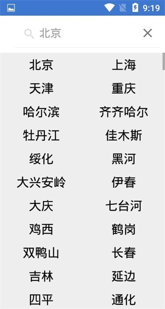 好心情天气最新版