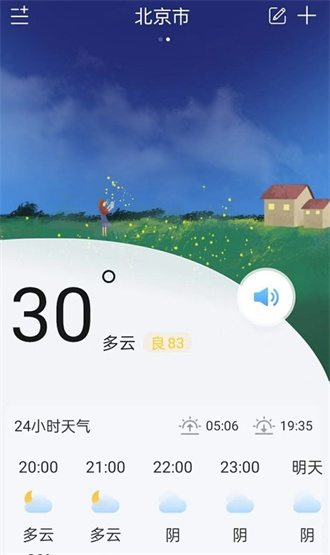 明月天气手机版