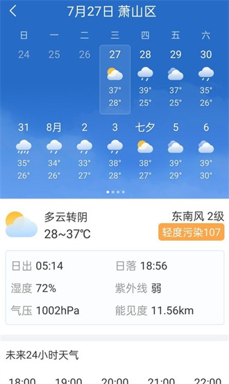明月天气手机版