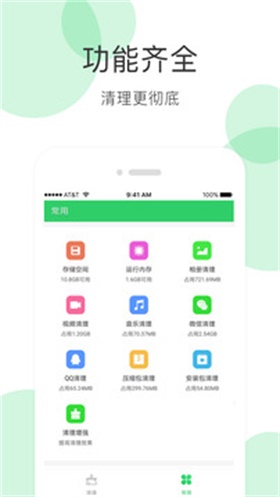 手机垃圾清理师app