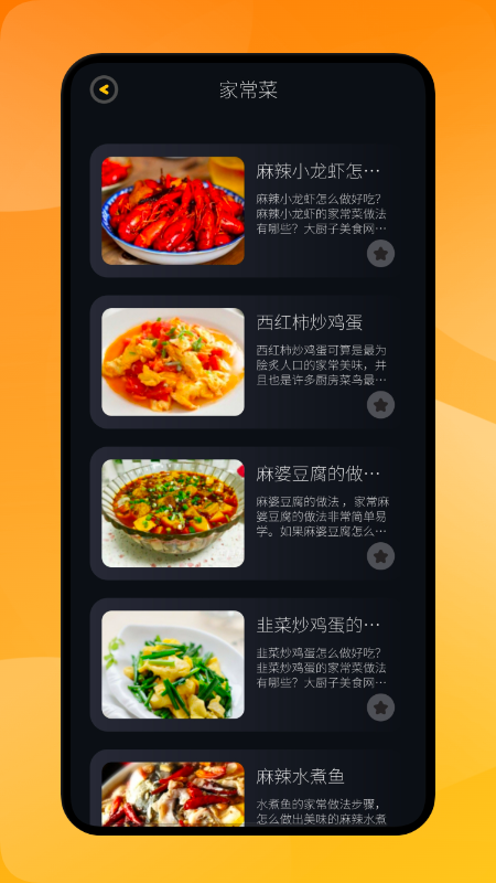 小白菜谱手机版