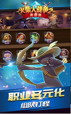 火柴人战争奥德赛