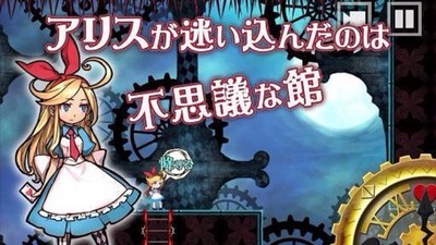 爱丽丝与不思议之馆