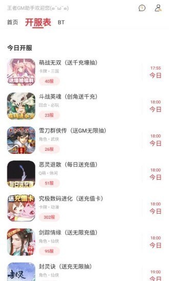 王者GM助手正版