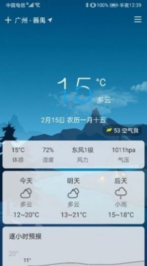 扶桑天气手机版