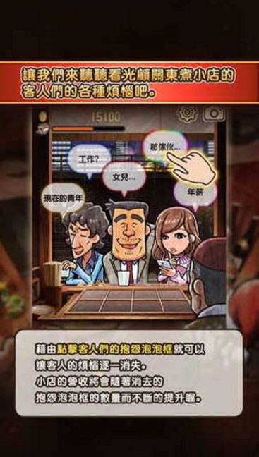 关东煮店人情故事3