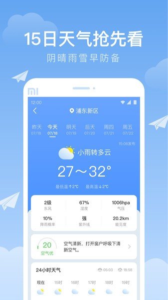 时雨天气最新版