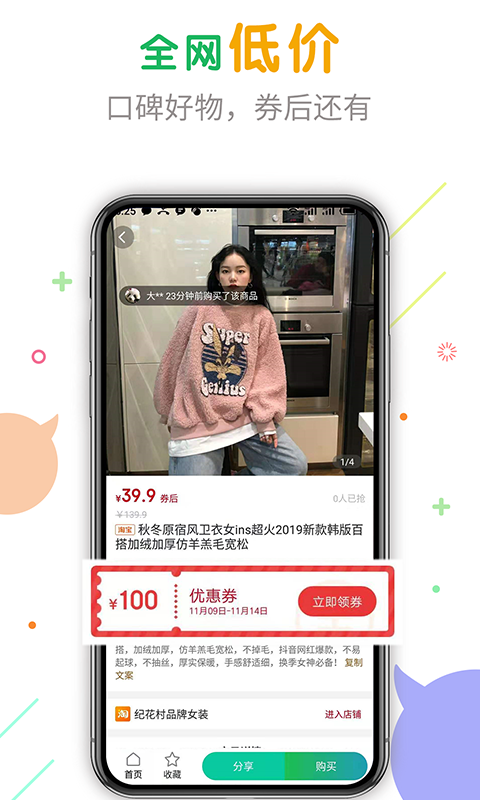 购物快返手机版