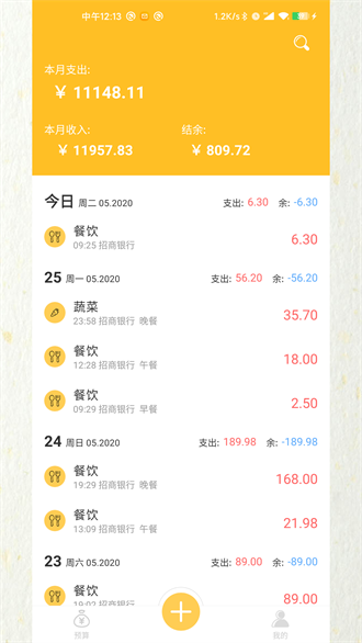 快速记账手机版