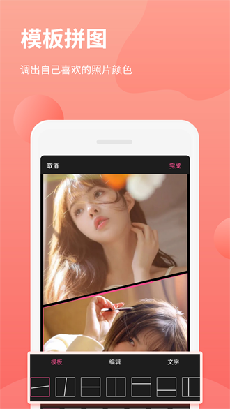 拼图抠图王最新版