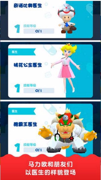 马力欧医生世界