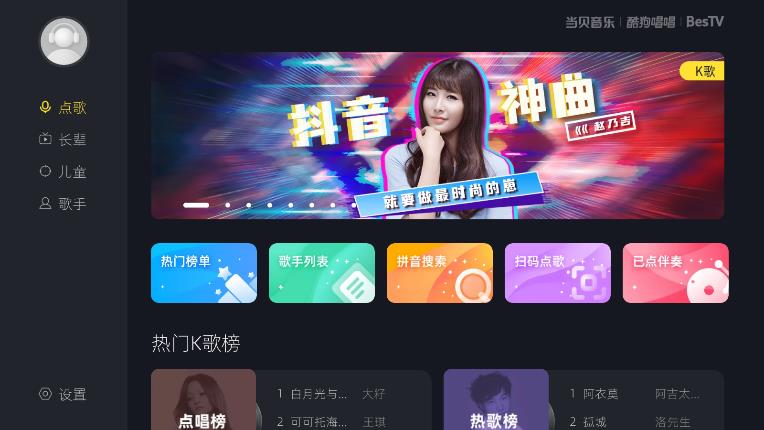 当贝酷狗唱唱手机版