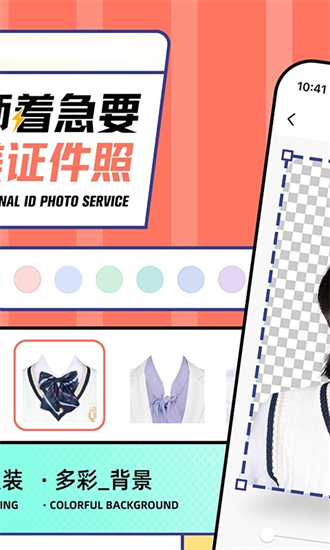 最美证件照app