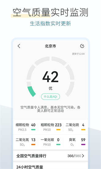 贴心天气最新版