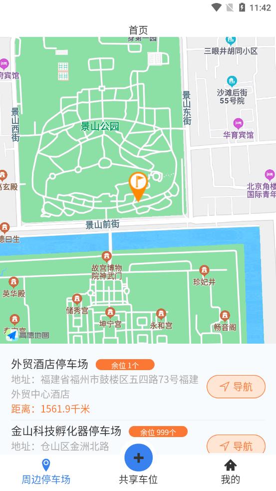 小翼停车app