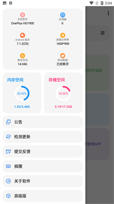 LT画质助手app