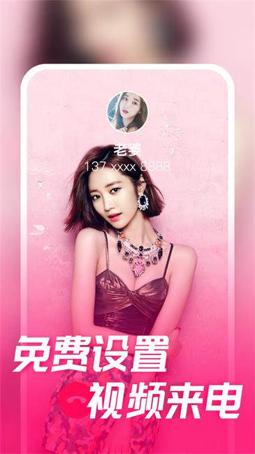 多彩来电秀