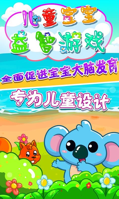 儿童宝宝益智欢乐岛