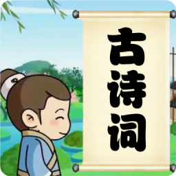 小学必背古诗词朗诵