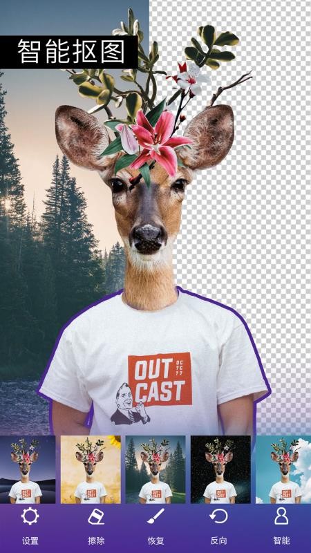 修图君抠图P图大师