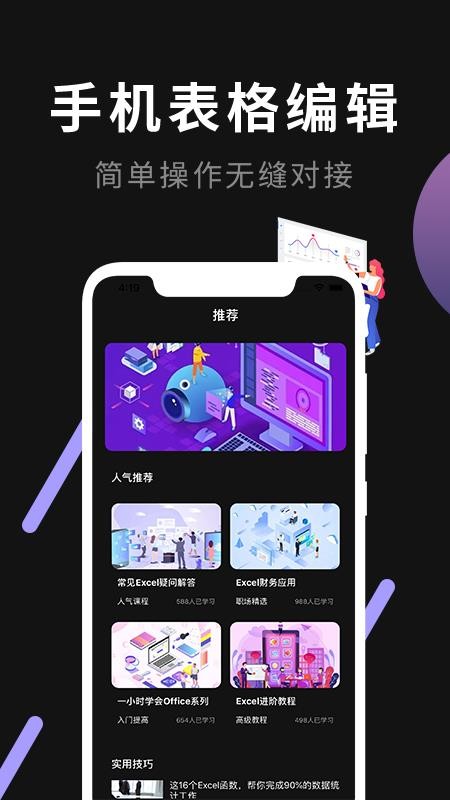 excel手机版确幸办公