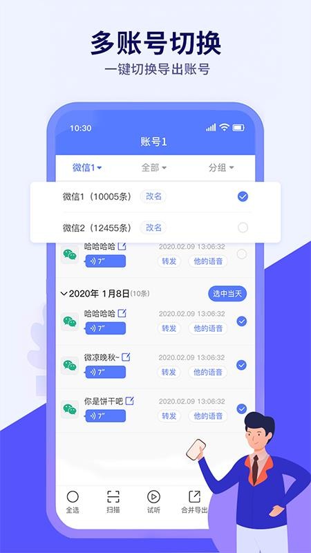 语音导出文件管理软件