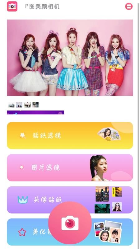 P图美颜相机
