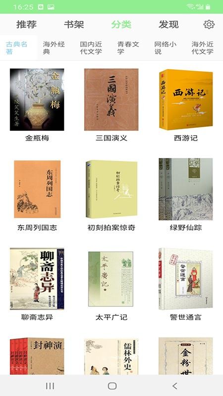 世界经典名著免费全集