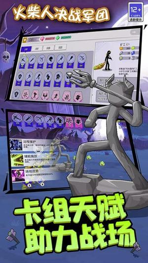 火柴人决战军团