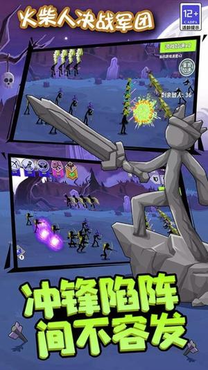 火柴人决战军团