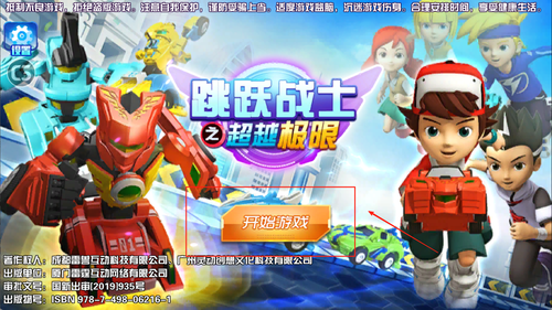 跳跃战士之超越极限