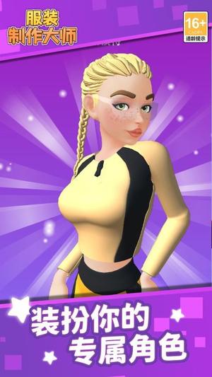服装制作大师