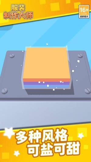 服装制作大师