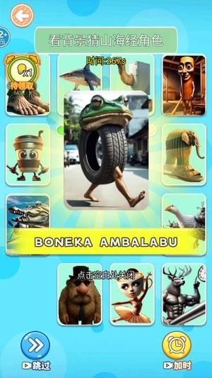 山海背景猜角色