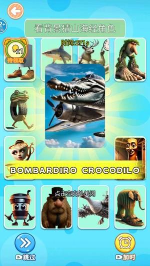 山海背景猜角色