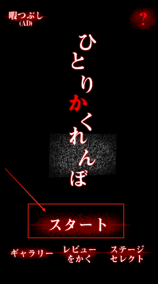 一个人的捉迷藏