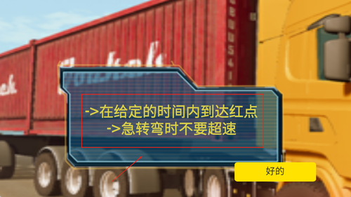 工程车模拟建造