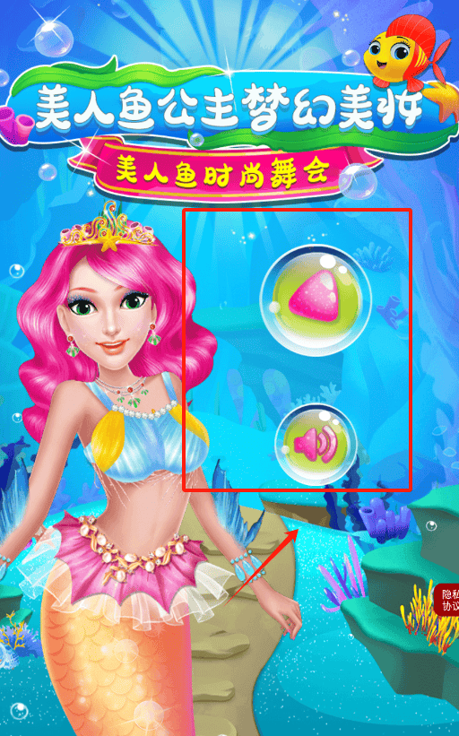 美人鱼公主梦幻美妆