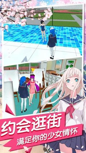 女生校园模拟器