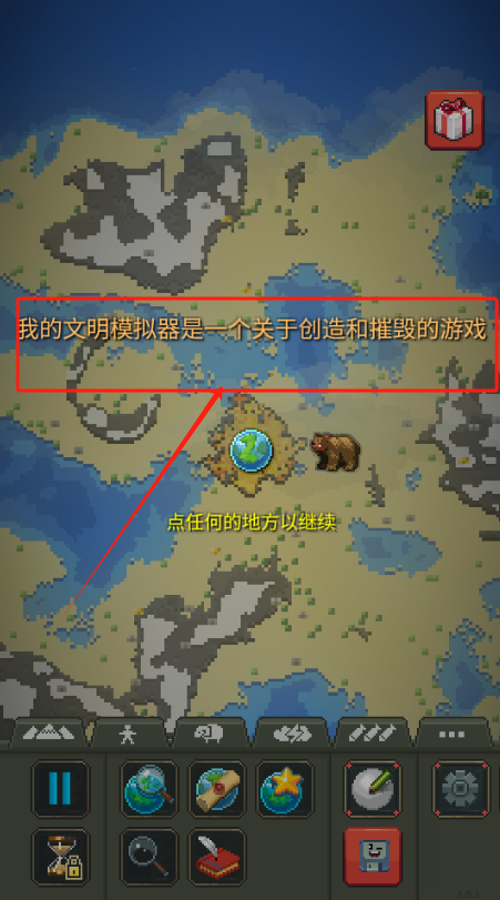 我的文明模拟器