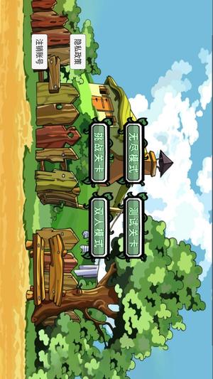 杂交植物勇战僵尸