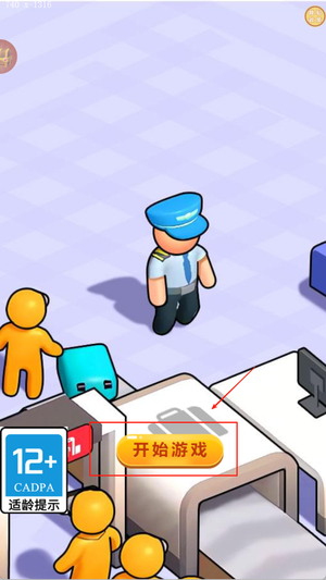 小小机场安检员